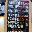 새댁김밥정평 이미지
