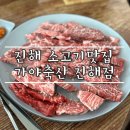 가야축산진해점 이미지