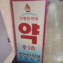 현대영약국 | 지행역 약국 추천 BEST 6곳, 열린 약국, 토요일, 일요일, 공휴일, 심야