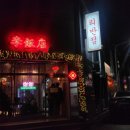 리반점