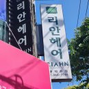 김혜경미용실 | 초등여아 펌 잘 하는 수지구청역 미용실 리안헤어 용인풍덕천점