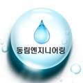 동림엔지니어링 이미지