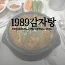 1989삼영동커피집 | 웅진플레이도시 맛집 1989감자탕 뼈해장국 9천 원에 완뚝한 부천 감자탕 맛집