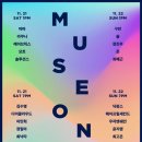 뮤즈온 - 해운대구 중동1로 39 | 뮤즈온