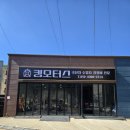 아이모터스카센터 이미지