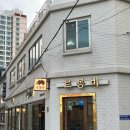 [부산] 영도 빵지순례 맛집 ‘르봉비’ 내돈내산