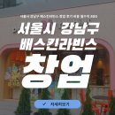 배스킨라빈스 | 서울시 강남구 배스킨라빈스 창업 후기 비용 월수익 800