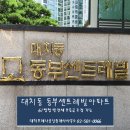 동부공인중개사사무소 이미지