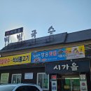 시가올 | 서울 근교 맛집 추천 | 남양주 시가올 비빔국수 내돈내산 솔직후기