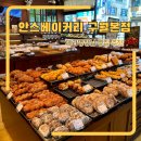 하프문(베이커리) | 인천구월 빵집 추천 제과명장 안스베이커리 구월본점(빵 종류, 메뉴 추천)