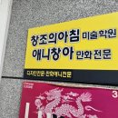 원흥삼송창조의아침미술학원 | 원흥미술학원 원흥삼송창조의아침미술학원, 예술의 꿈을 키워갑니다!