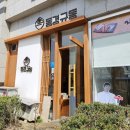 남부터미널  4번출구 앞 2 | 남부터미널 규동 맛집 추천 – 동경규동에서 한 그릇 뚝딱!