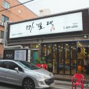 마포댁 | 병점 맛집 :: 달콤하고 부드러운 왕갈비 마포댁 후기!