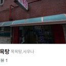 진호목욕탕 이미지