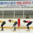 [빙상장]목동 아이스링크 창립 20주년-쇼트트랙 시범경기 이미지