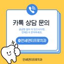 연세덴티프로치과의원 이미지