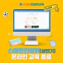 2023 상반기 민방위 집합 교육 | 2026스마트민방위 상반기 온라인 교육 종료안내 이수 방법 평가 꿀팁(pc버전)