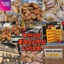 나리상회 훈제오리 부산 부전시장 계좌이체 카드 내돈내산 솔직후기