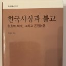 [2021년 9,10월호] 시나브로(돈오점수)와 몰록(돈오돈수)에 관한 이야기 / 법현스님 이미지