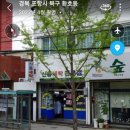 신흥세탁소 이미지