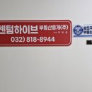 센텀부동산중개사무소 이미지