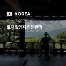 최참판댁소형주차장 | 경남 하동 여름 가볼만한곳 여행 최참판댁 가격 내부 전망 포토존