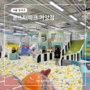 스크린가양 | 서울 아이와 가볼만한곳 무제한 키즈카페 몬스터파크 가양점 후기