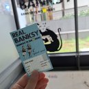 죠이랜드 | 리얼 뱅크시 안국역 종로 전시회 후기 주차장 할인 퀴즈 정보