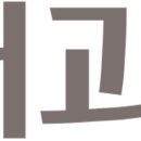 강한속내과유외과의원 이미지