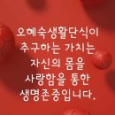 오혜숙생활단식힐링지사