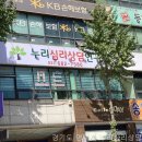 누리심리상담연구소