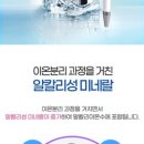 루희 - 구로구 | 이지훈 아야네의 지아라이프 루희도 반한 물맛 알카메디 알카리 이온수기 정보