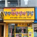 달인즉석계란말이김밥 이미지