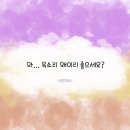 들을수록 매력적인 보이스 만드는 법_유앤미님