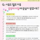 [인터뷰] 지난 시퓨즈 [웨이브]의 멘티들이 들려주는 후기🌊