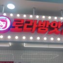 로라방앗간 - 수성구 야구전설로 1 | 로라방앗간