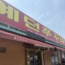 블로그 후기와 로컬맛집으로 소문난 쭈꾸미 맛집