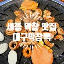 대구막창맥 네이버블로그