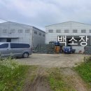백소장공인중개사사무소 이미지