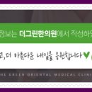 금진한의원 네이버블로그