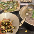 더벤티미사강변스카이폴리스점 | 하남맛집 옥된장 미사스카이폴리스점, 잔칫상 2인세트로 든든했던 미사역맛집 후기