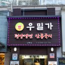 우밀가 상록점 이미지