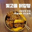 &lt;광주광역시&gt; 빛고을 닭강정 - 백종원의 푸드트럭 맛집