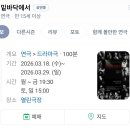 삶의 가치를 높이는 스피치(야간) | 연극 밑바닥에서 극단야간비행 몰입감 끝판왕 리뷰와 커튼콜