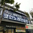 뮤즈코인 노래연습장 이미지