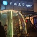 진하오차 네이버블로그