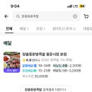 용산 용문시장 장충동왕족발보쌈 아니고! 장충동한방족발! 배달 후기