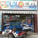 청주 가경동 맛집 싱싱회센타 메뉴추천