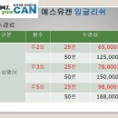 예스유캔