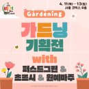 친환경 그린 가드닝 이미지